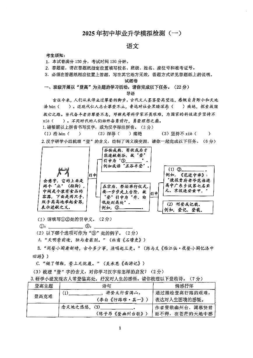 2025年浙江杭州滨江区中考语文一模卷（无答案）第1页