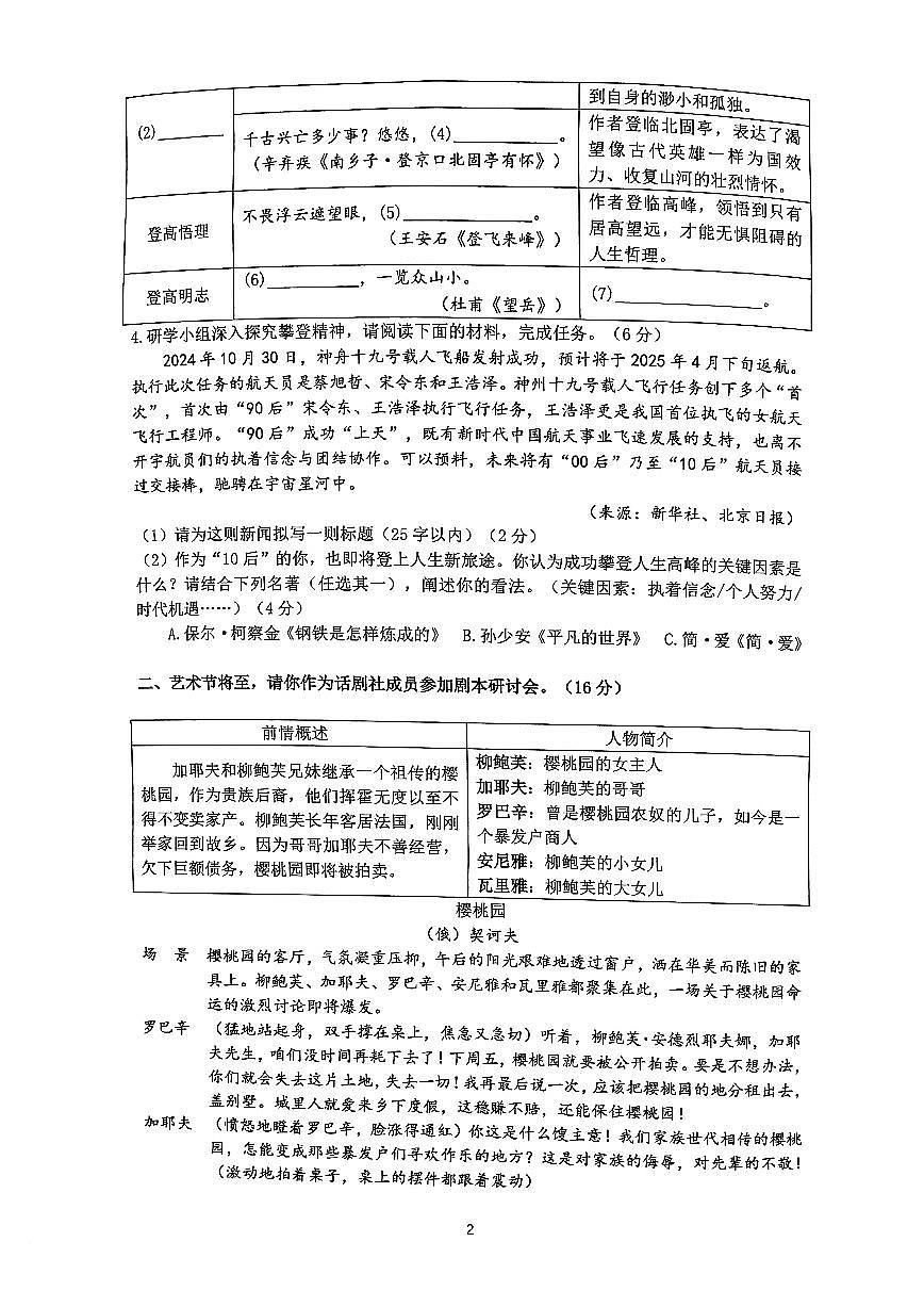 2025年浙江杭州滨江区中考语文一模卷（无答案）第2页
