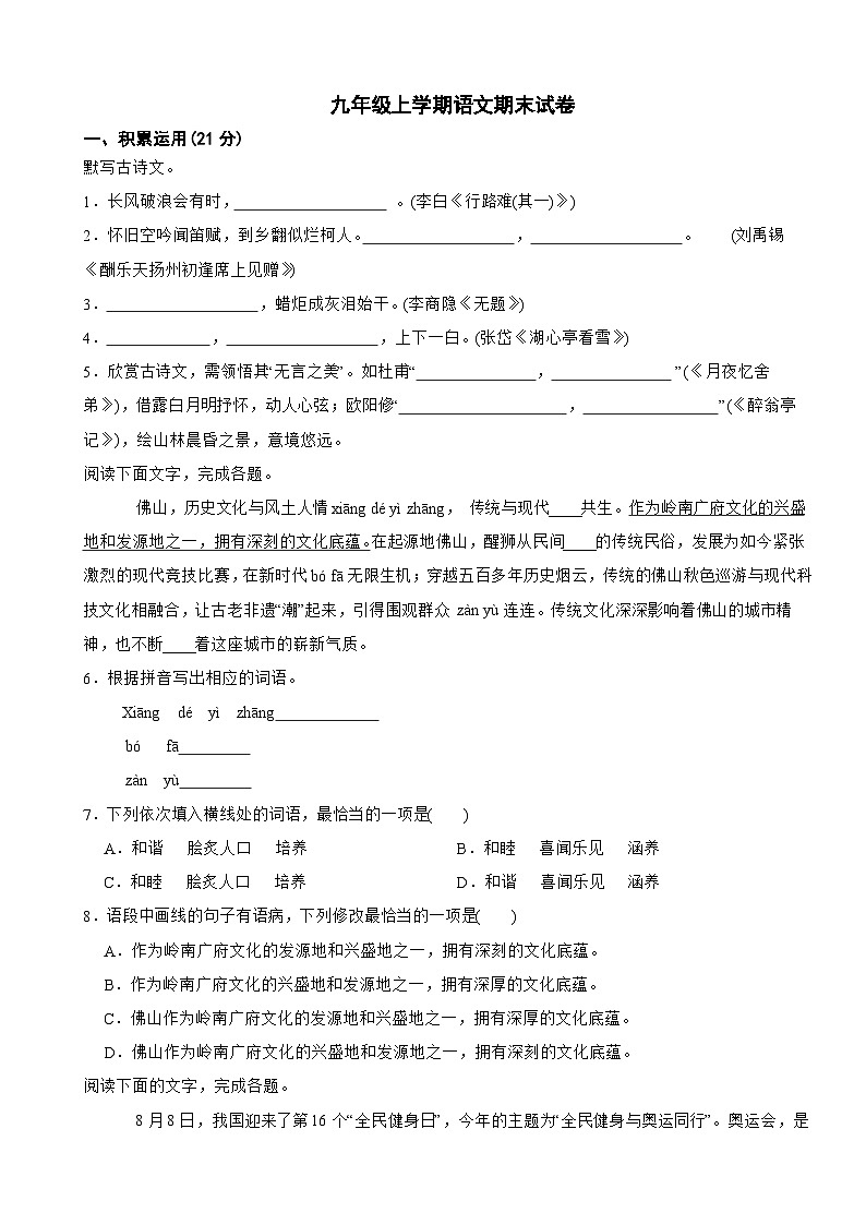 广东省佛山市2025年九年级上学期语文期末试卷及答案第1页