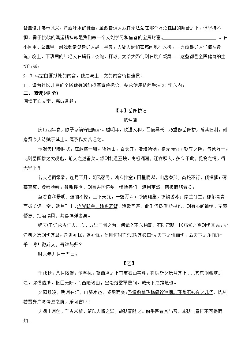 广东省佛山市2025年九年级上学期语文期末试卷及答案第2页