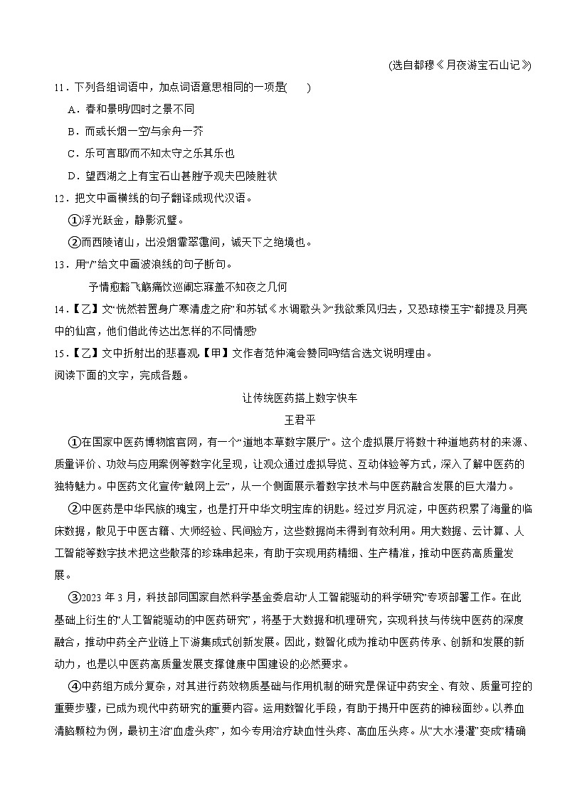 广东省佛山市2025年九年级上学期语文期末试卷及答案第3页
