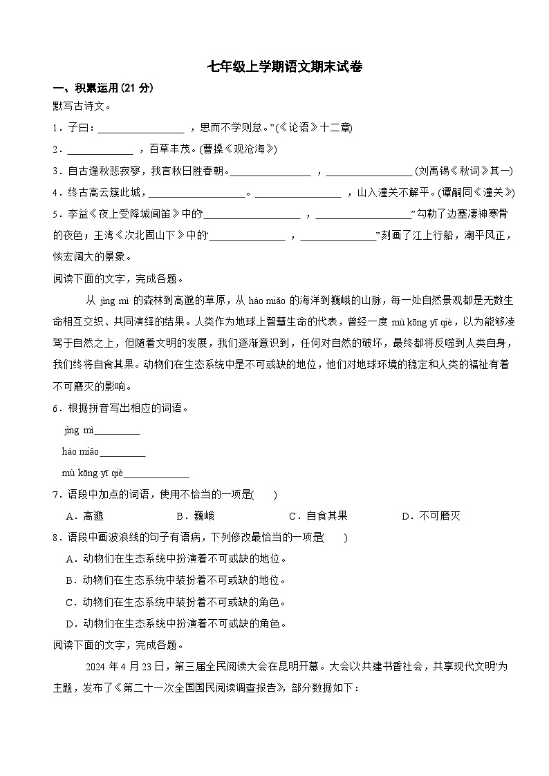 广东省佛山市南海区2025年七年级上学期语文期末试卷及答案第1页