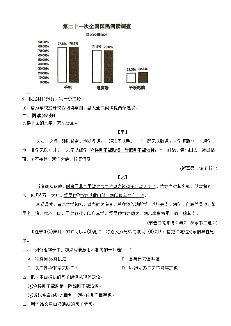 广东省佛山市南海区2025年七年级上学期语文期末试卷及答案第2页