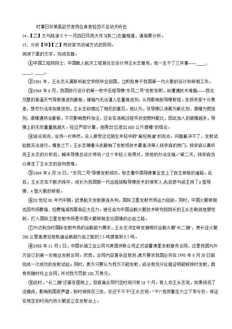 广东省佛山市南海区2025年七年级上学期语文期末试卷及答案第3页