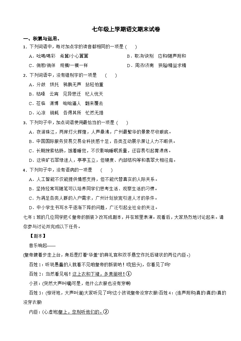广东省广州市2025年七年级上学期语文期末试卷及答案第1页