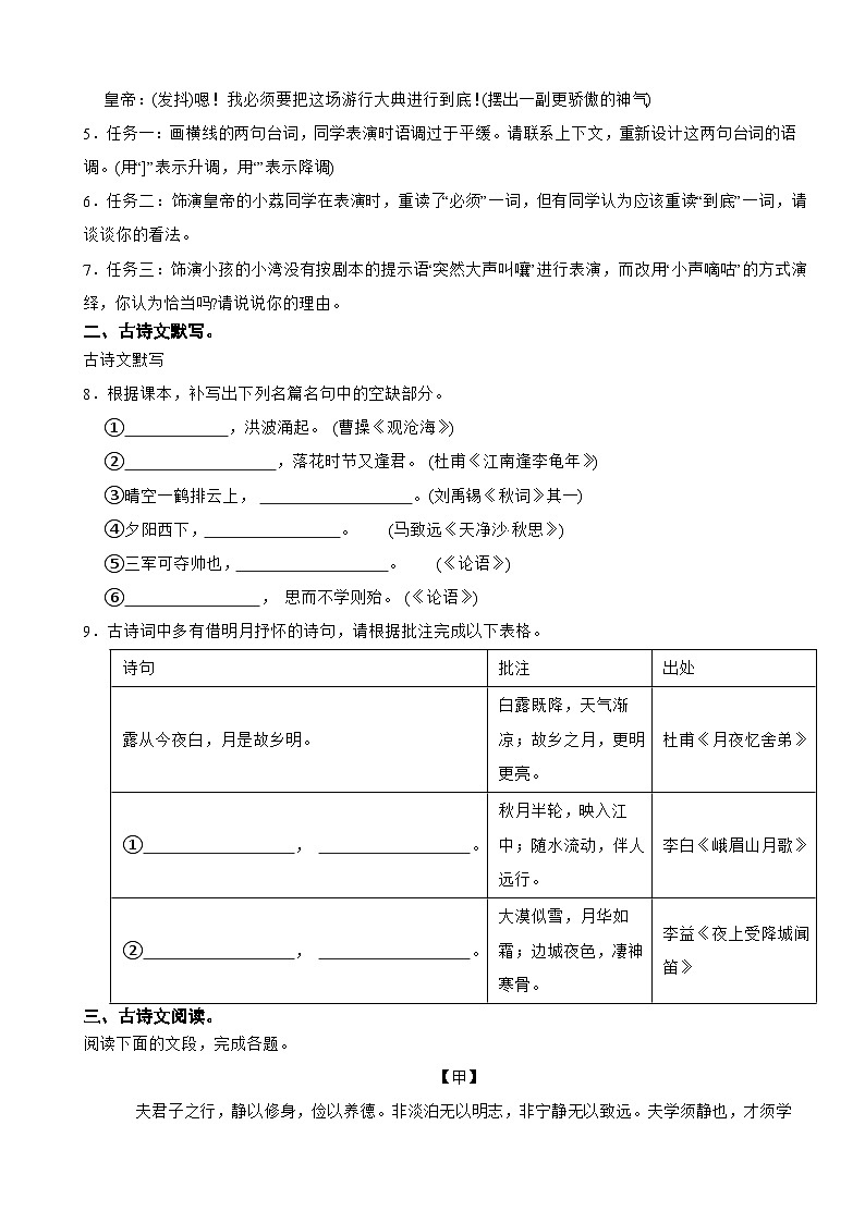 广东省广州市2025年七年级上学期语文期末试卷及答案第2页