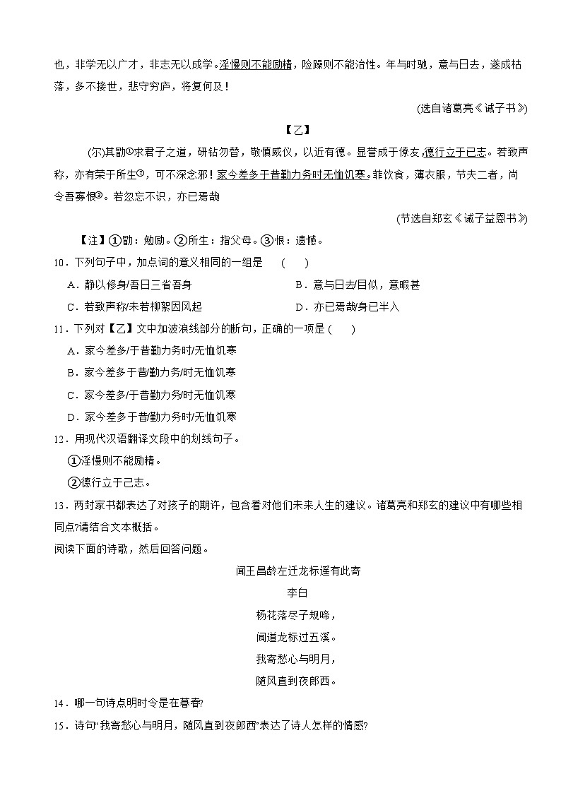 广东省广州市2025年七年级上学期语文期末试卷及答案第3页