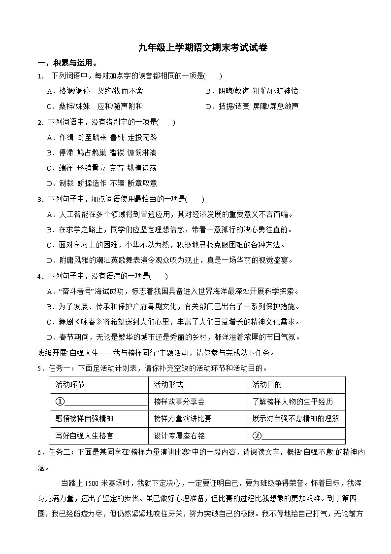 广东省广州市天河区2025年九年级上学期语文期末考试试卷及答案第1页