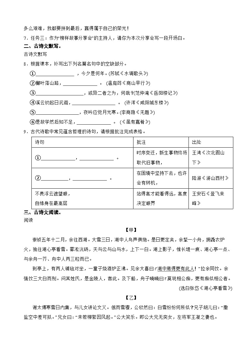广东省广州市天河区2025年九年级上学期语文期末考试试卷及答案第2页
