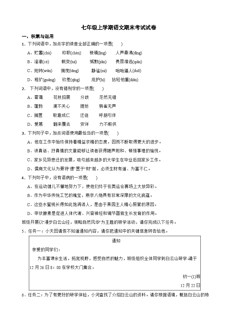 广东省广州市天河区2025年七年级上学期语文期末考试试卷及答案第1页