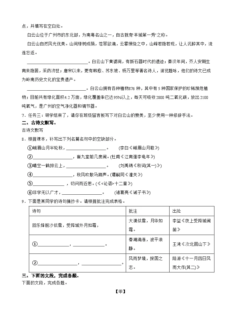 广东省广州市天河区2025年七年级上学期语文期末考试试卷及答案第2页