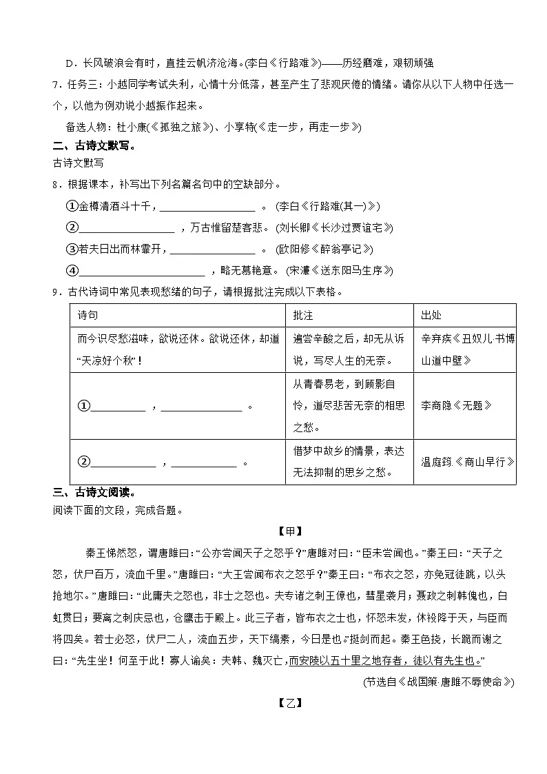 广东省广州市越秀区2025年九年级上学期语文期末考试试卷及答案第2页