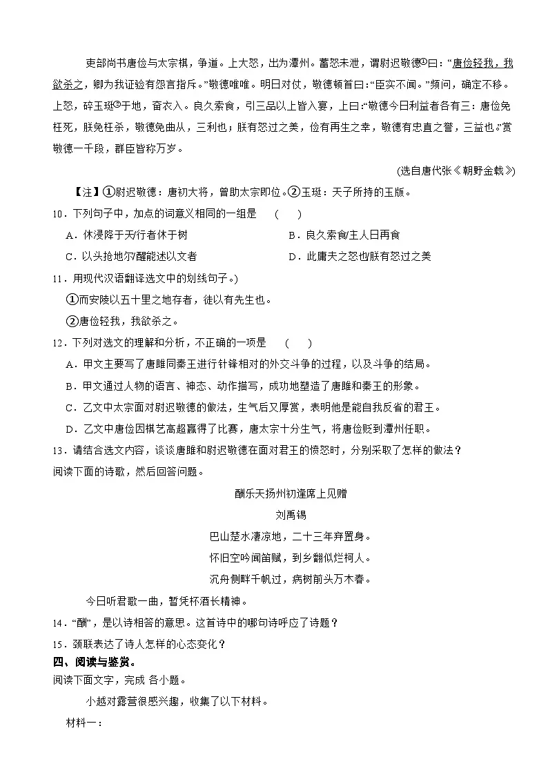 广东省广州市越秀区2025年九年级上学期语文期末考试试卷及答案第3页