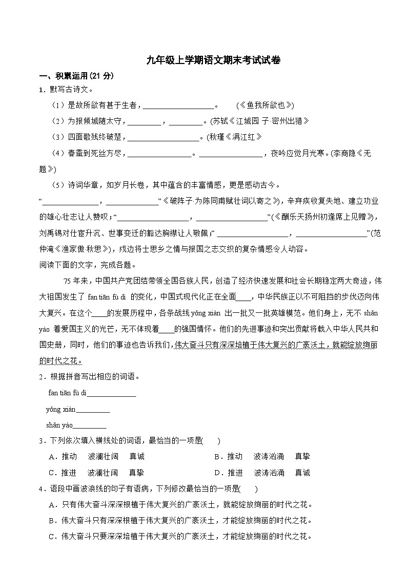 广东省江门市2025年九年级上学期语文期末考试试题及答案第1页