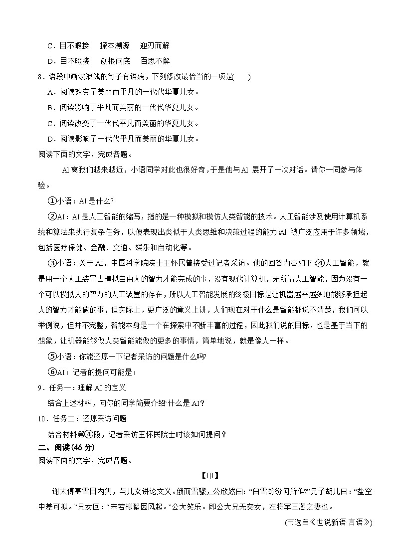 广东省江门市鹤山市2025年七年级上学期语文期末考试试卷及答案第2页