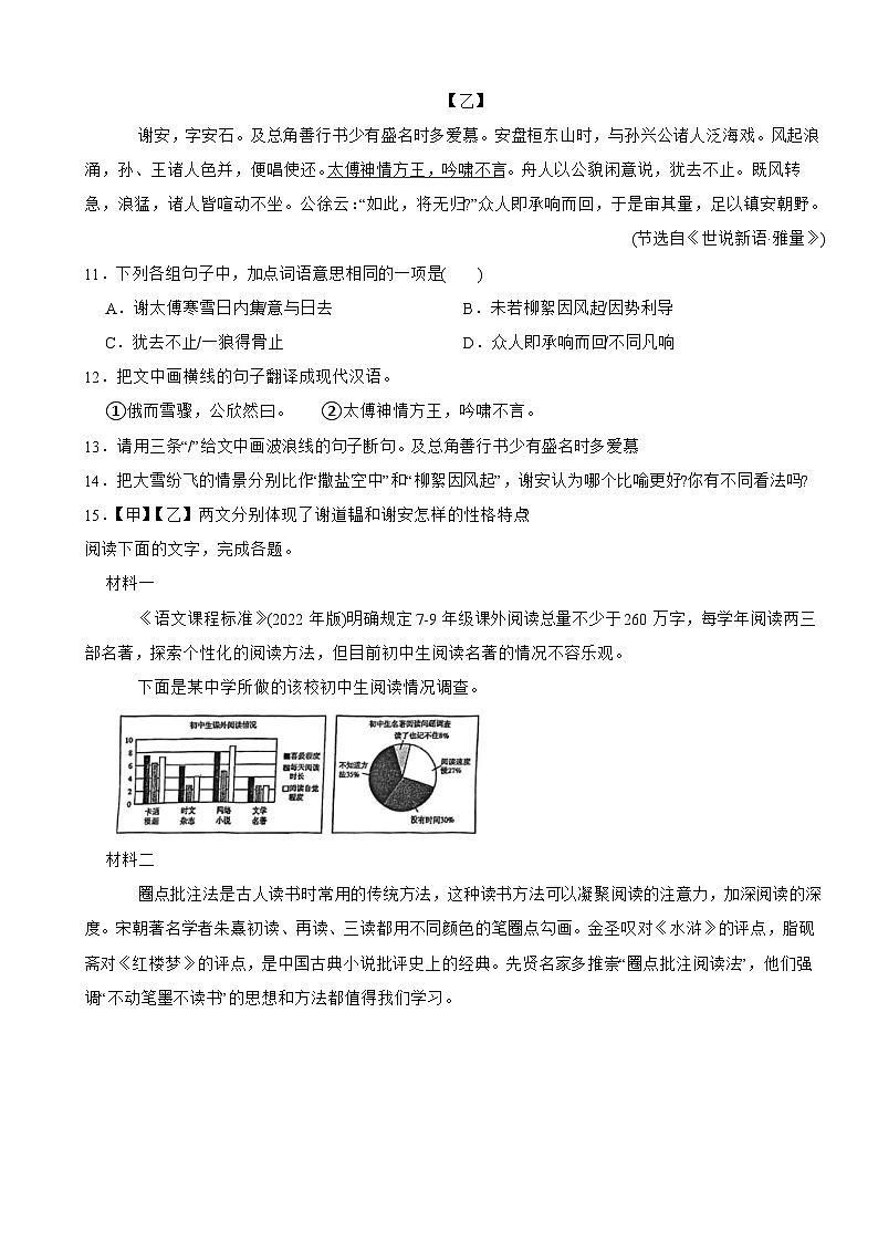 广东省江门市鹤山市2025年七年级上学期语文期末考试试卷及答案第3页