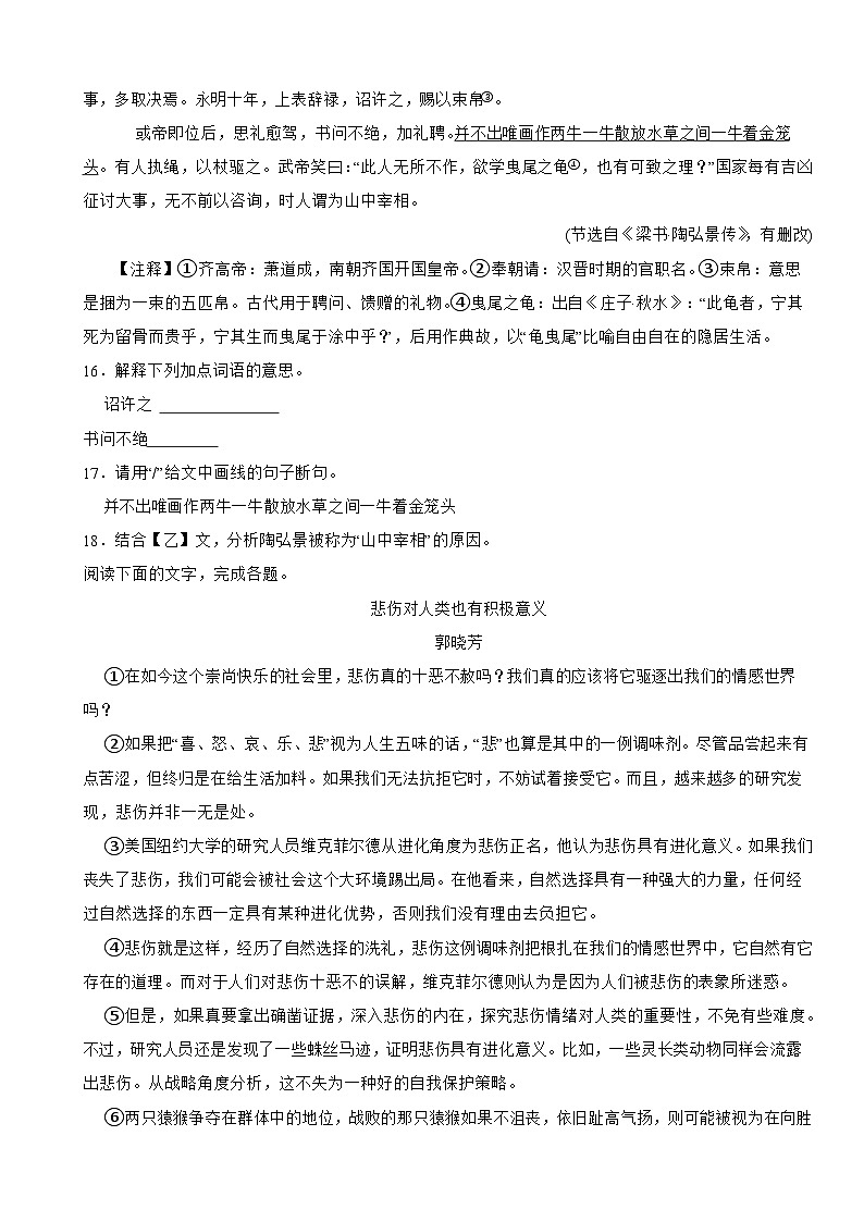 广东省汕头市潮阳区2025年八年级上学期语文期末试卷及答案第3页