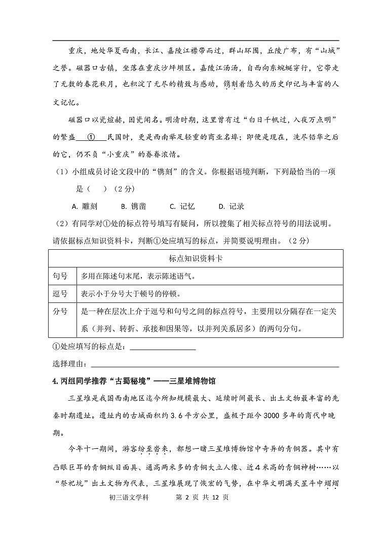 2024北京陈经纶中学初三（上）期中语文试卷（含答案）第2页