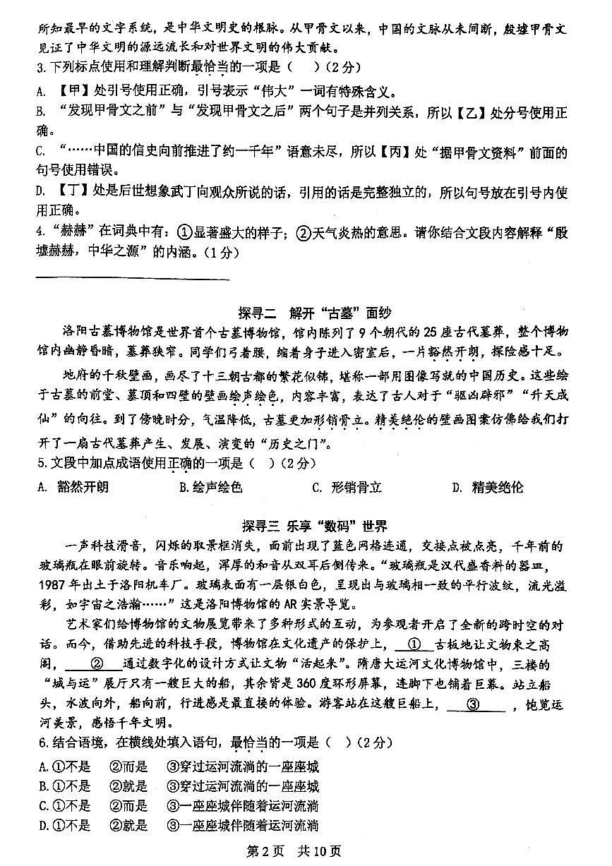 2024北京一零一中初三（上）期中语文试卷（含答案）第2页