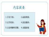 专题01 基础知识积累-2024-2025学年七年级语文下学期期末考点复习课件（统编版2024）
