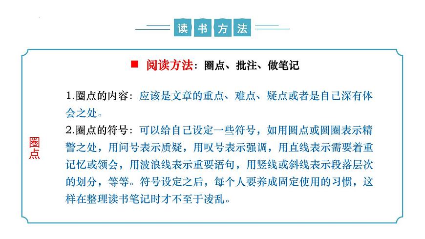 专题02 整本书阅读与专题学习活动-2024-2025学年七年级语文下学期期末考点复习课件（统编版2024）第4页