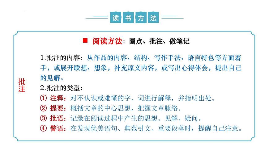专题02 整本书阅读与专题学习活动-2024-2025学年七年级语文下学期期末考点复习课件（统编版2024）第5页