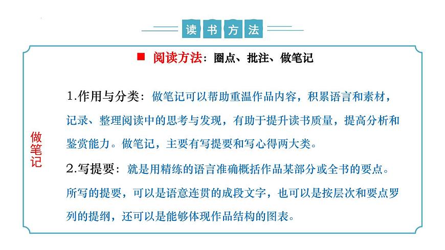专题02 整本书阅读与专题学习活动-2024-2025学年七年级语文下学期期末考点复习课件（统编版2024）第6页