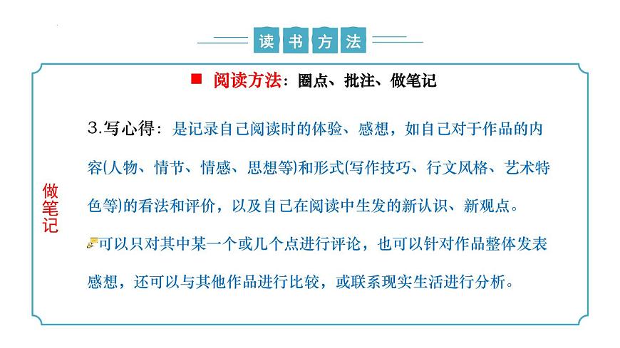 专题02 整本书阅读与专题学习活动-2024-2025学年七年级语文下学期期末考点复习课件（统编版2024）第7页
