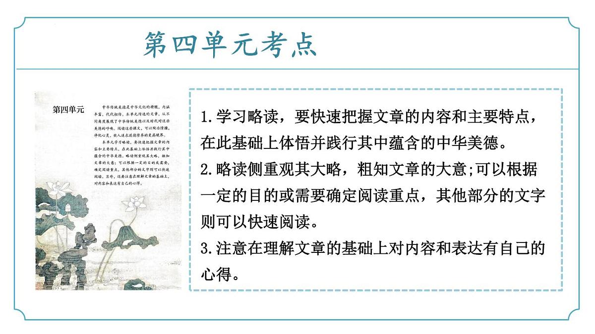 专题05 现代文阅读-2024-2025学年七年级语文下学期期末考点复习课件（统编版2024）第8页