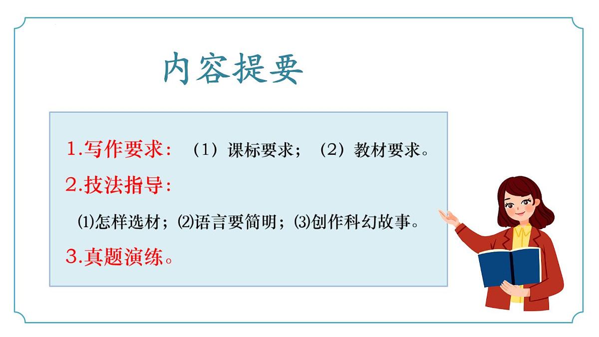 专题06 作文-2024-2025学年七年级语文下学期期末考点复习课件（统编版2024）第2页