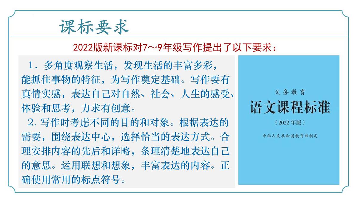 专题06 作文-2024-2025学年七年级语文下学期期末考点复习课件（统编版2024）第4页