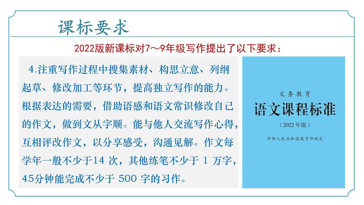 专题06 作文-2024-2025学年七年级语文下学期期末考点复习课件（统编版2024）第6页