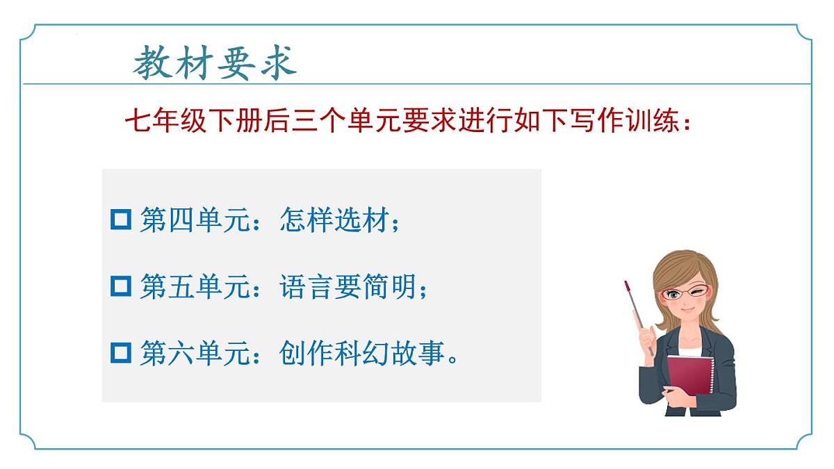 专题06 作文-2024-2025学年七年级语文下学期期末考点复习课件（统编版2024）第7页