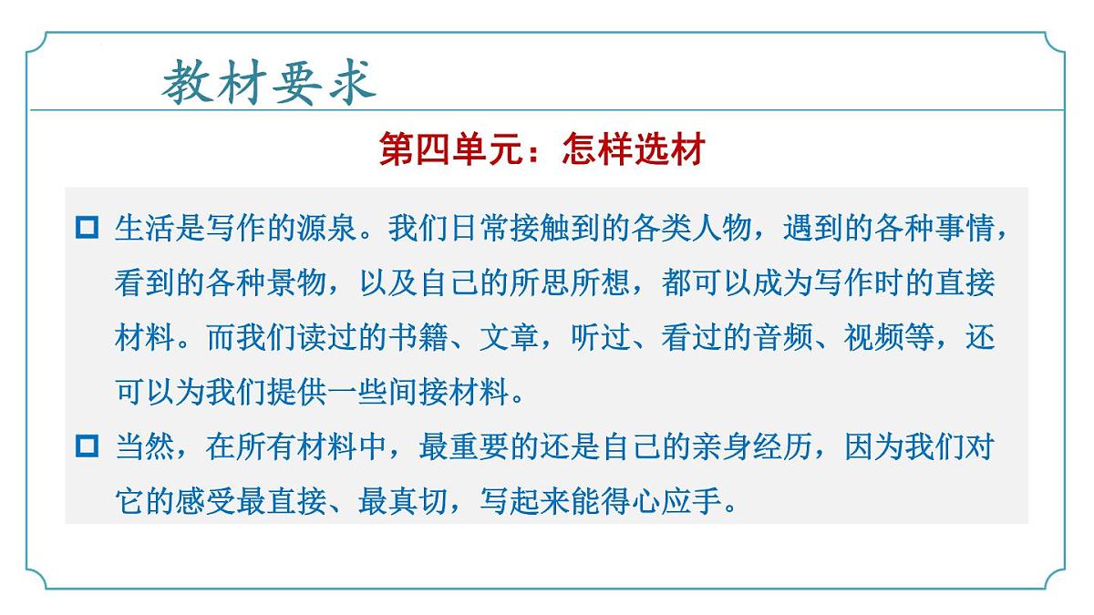 专题06 作文-2024-2025学年七年级语文下学期期末考点复习课件（统编版2024）第8页