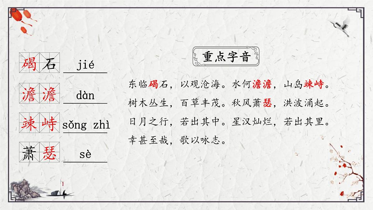2025年中考语文诗词复习课件-01《观沧海》-知识点梳理 思维导图 诗句赏析 巩固练习 对比阅读第3页