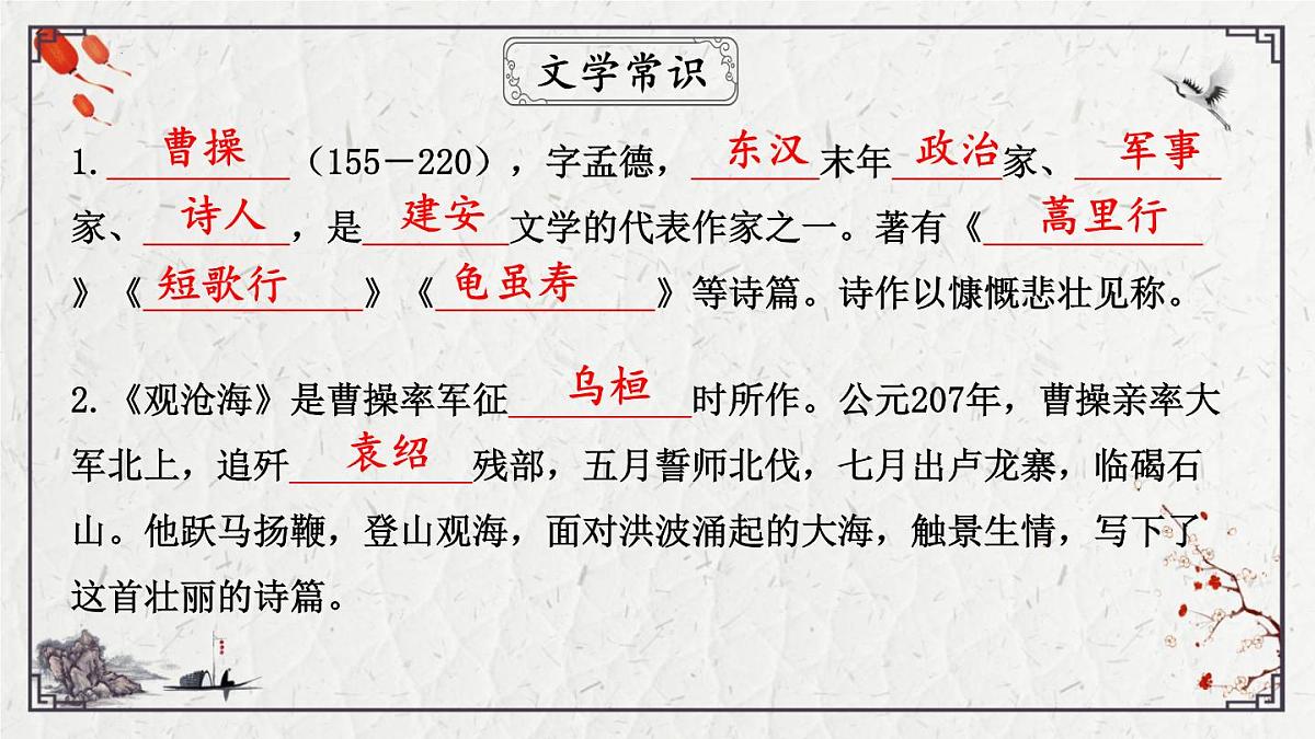 2025年中考语文诗词复习课件-01《观沧海》-知识点梳理 思维导图 诗句赏析 巩固练习 对比阅读第6页