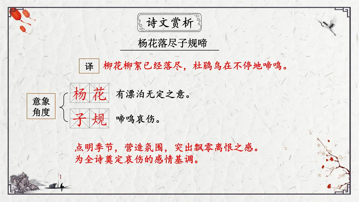 2025年中考语文诗词复习课件-02《闻王昌龄左迁龙标遥有此寄》-知识点梳理 思维导图 诗句赏析 巩固练习 对比阅读第7页