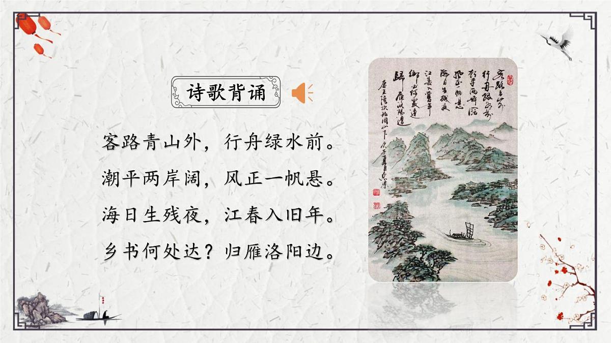 2025年中考语文诗词复习课件-03《次北固山下》-知识点梳理 思维导图 诗句赏析 巩固练习 对比阅读第2页