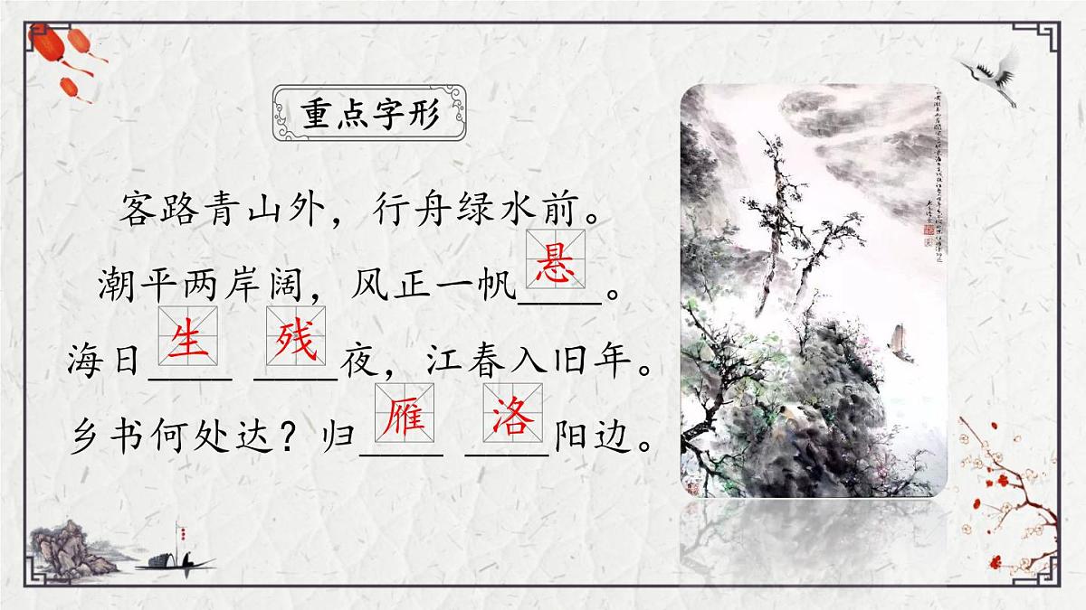 2025年中考语文诗词复习课件-03《次北固山下》-知识点梳理 思维导图 诗句赏析 巩固练习 对比阅读第3页