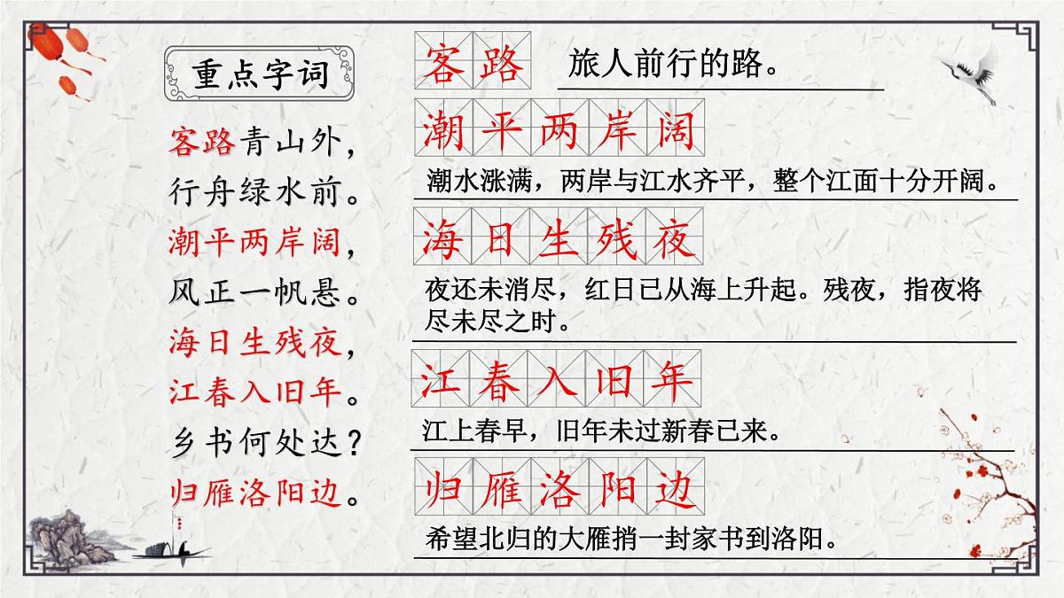2025年中考语文诗词复习课件-03《次北固山下》-知识点梳理 思维导图 诗句赏析 巩固练习 对比阅读第4页