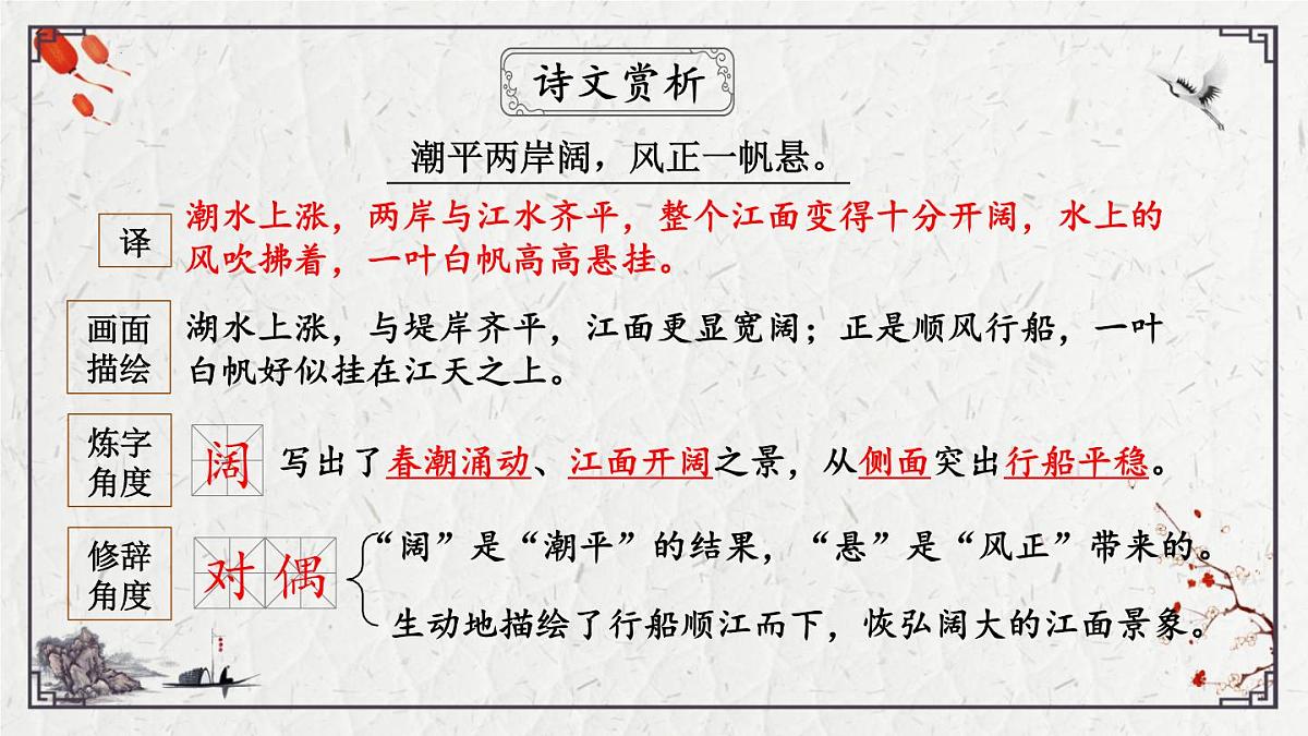 2025年中考语文诗词复习课件-03《次北固山下》-知识点梳理 思维导图 诗句赏析 巩固练习 对比阅读第8页