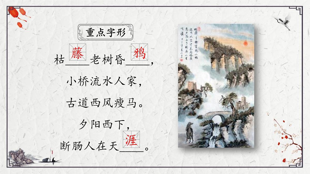2025年中考语文诗词复习课件-04《天净沙秋思》-知识点梳理 思维导图 诗句赏析 巩固练习 对比阅读第3页