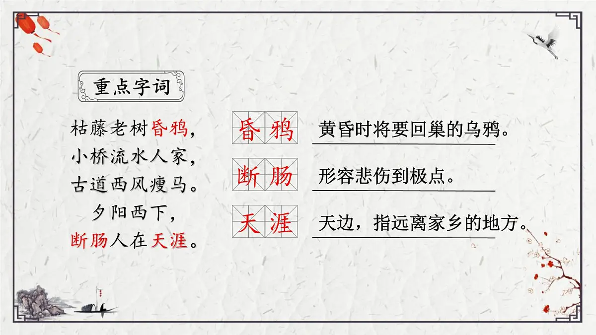 2025年中考语文诗词复习课件-04《天净沙秋思》-知识点梳理 思维导图 诗句赏析 巩固练习 对比阅读第4页
