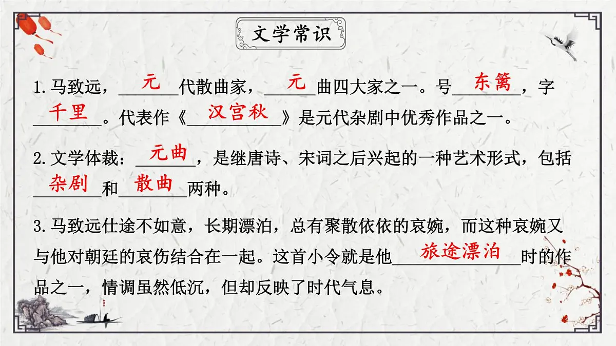 2025年中考语文诗词复习课件-04《天净沙秋思》-知识点梳理 思维导图 诗句赏析 巩固练习 对比阅读第5页