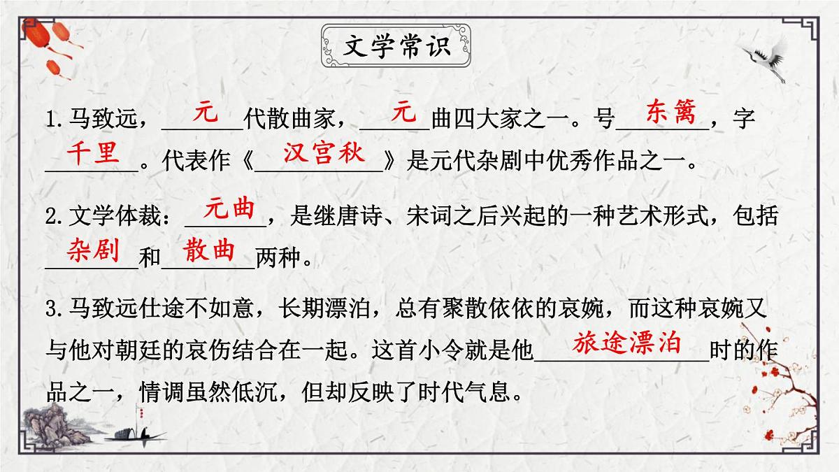 2025年中考语文诗词复习课件-04《天净沙秋思》-知识点梳理 思维导图 诗句赏析 巩固练习 对比阅读第5页