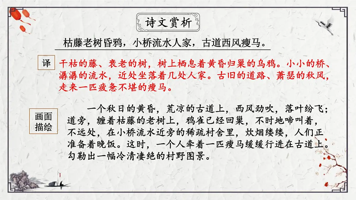 2025年中考语文诗词复习课件-04《天净沙秋思》-知识点梳理 思维导图 诗句赏析 巩固练习 对比阅读第7页