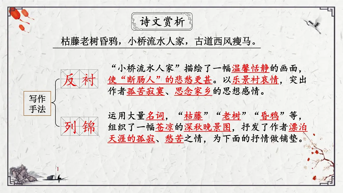 2025年中考语文诗词复习课件-04《天净沙秋思》-知识点梳理 思维导图 诗句赏析 巩固练习 对比阅读第8页