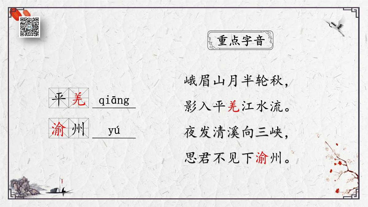 2025年中考语文诗词复习课件-05《峨眉山月歌》-知识点梳理 思维导图 诗句赏析 巩固练习 对比阅读第3页
