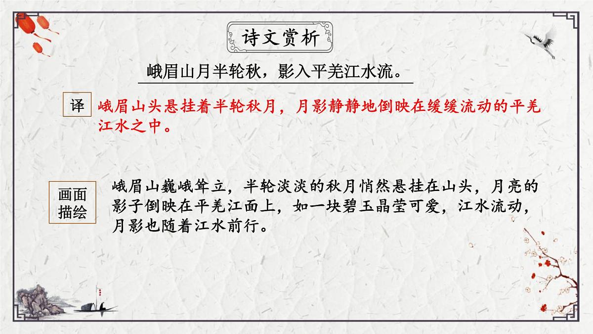 2025年中考语文诗词复习课件-05《峨眉山月歌》-知识点梳理 思维导图 诗句赏析 巩固练习 对比阅读第8页