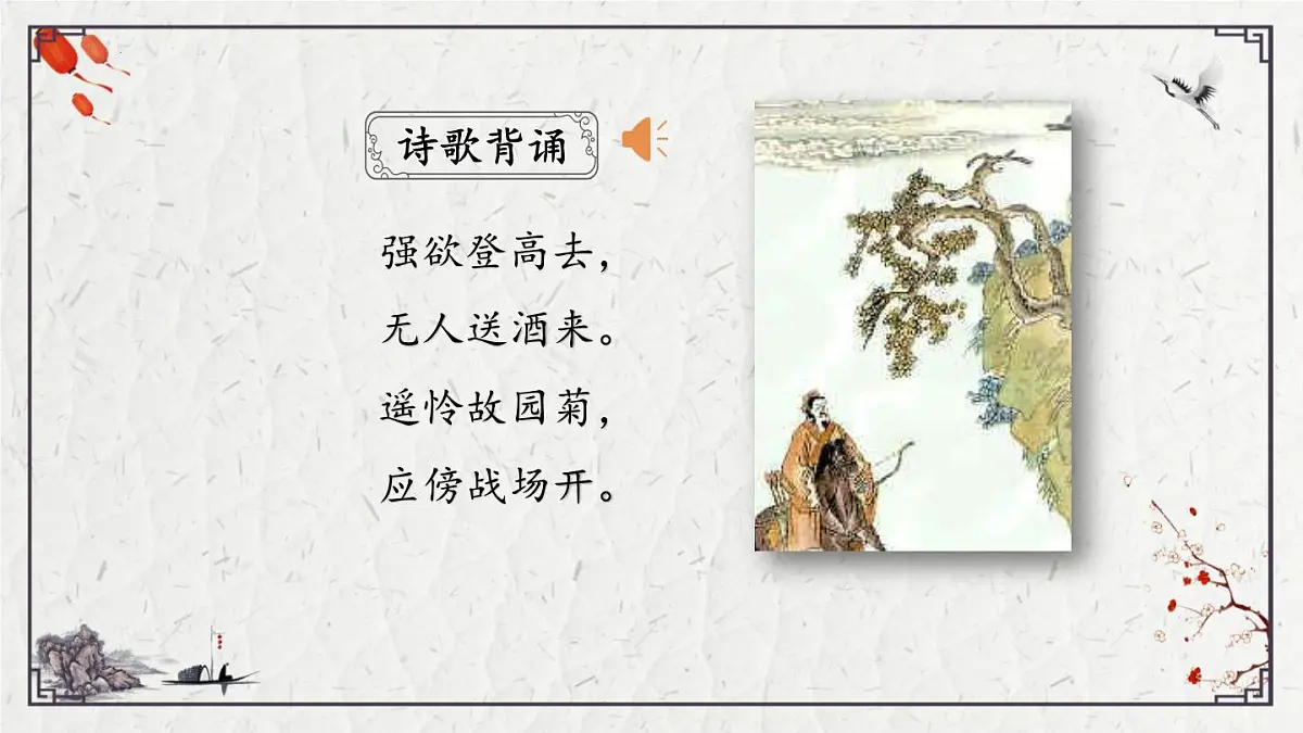 2025年中考语文诗词复习课件-07《行军九日思长安故园》-知识点梳理 思维导图 诗句赏析 巩固练习 对比阅读第2页